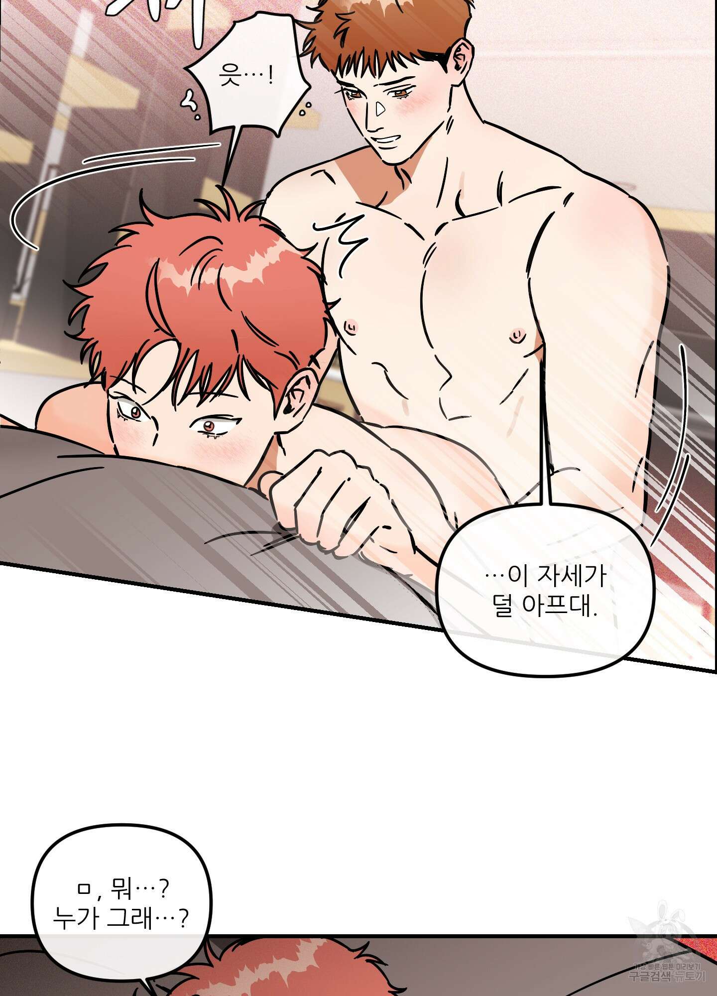 명태새끼 말려버려 21화 9