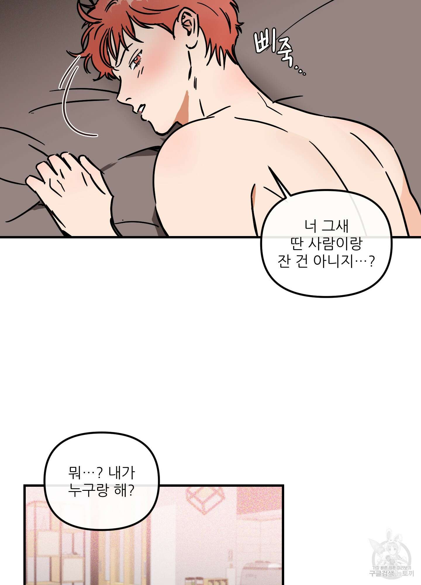 명태새끼 말려버려 21화 10
