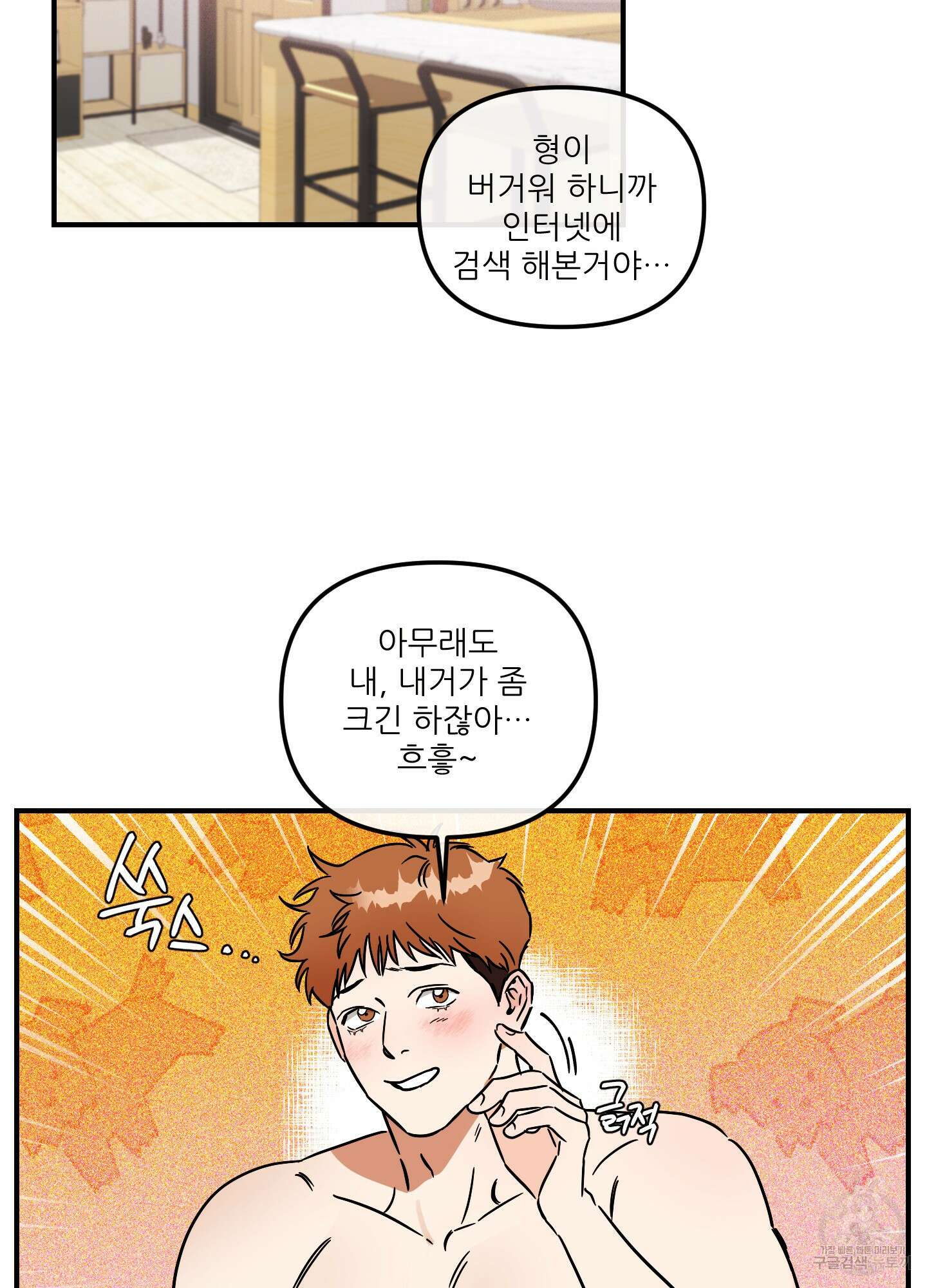 명태새끼 말려버려 21화 11