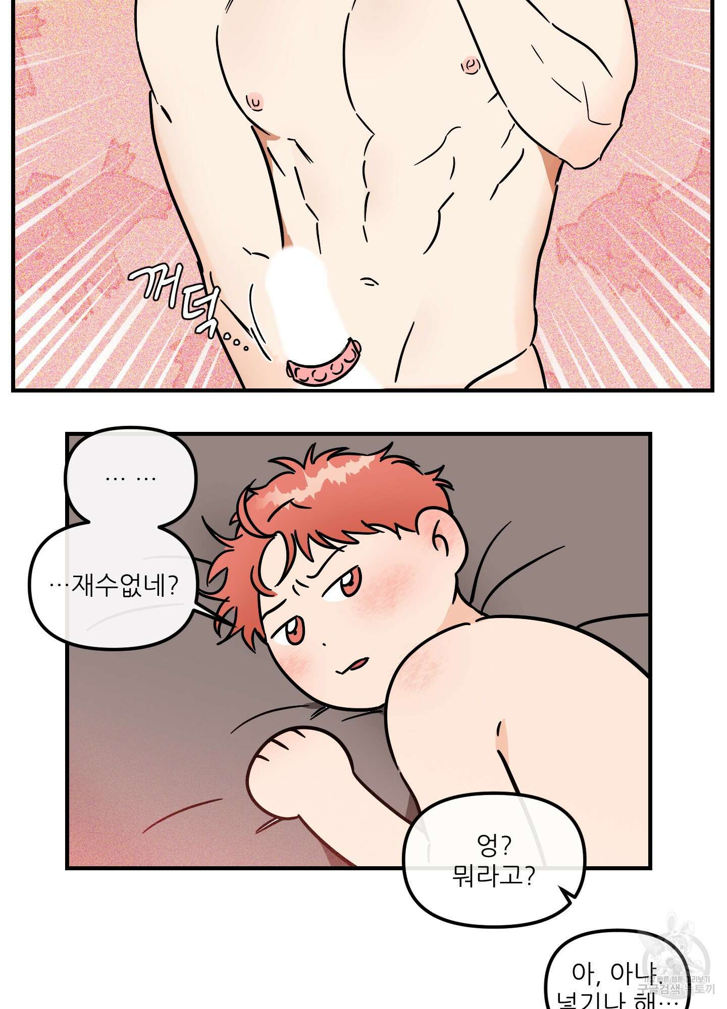 명태새끼 말려버려 21화 12