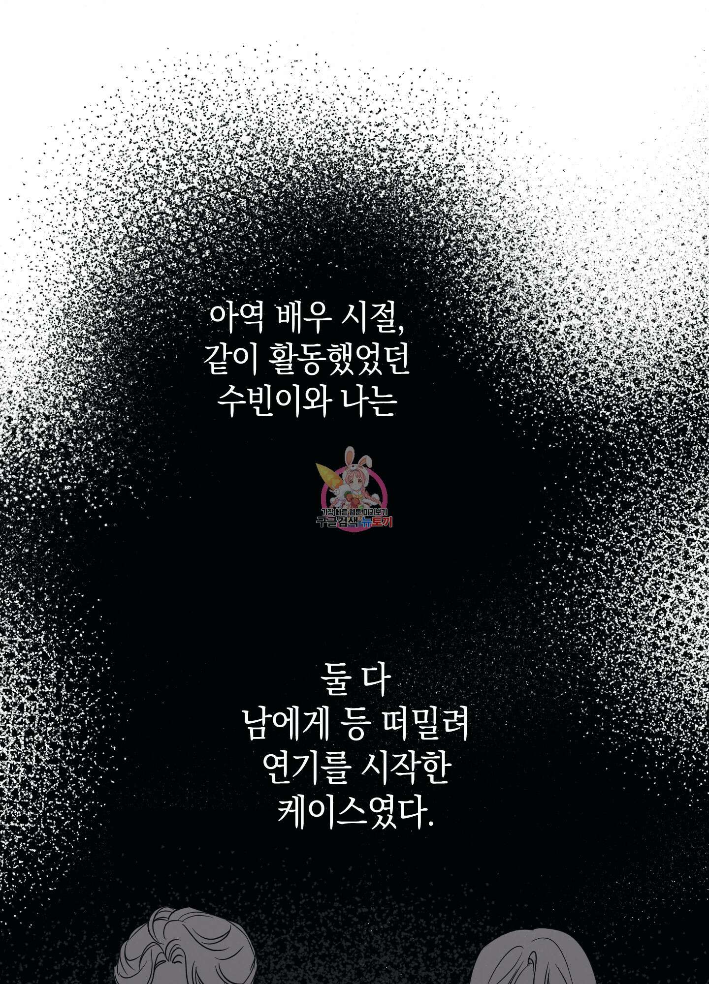 배드 키드 굿 파트너 16화 1
