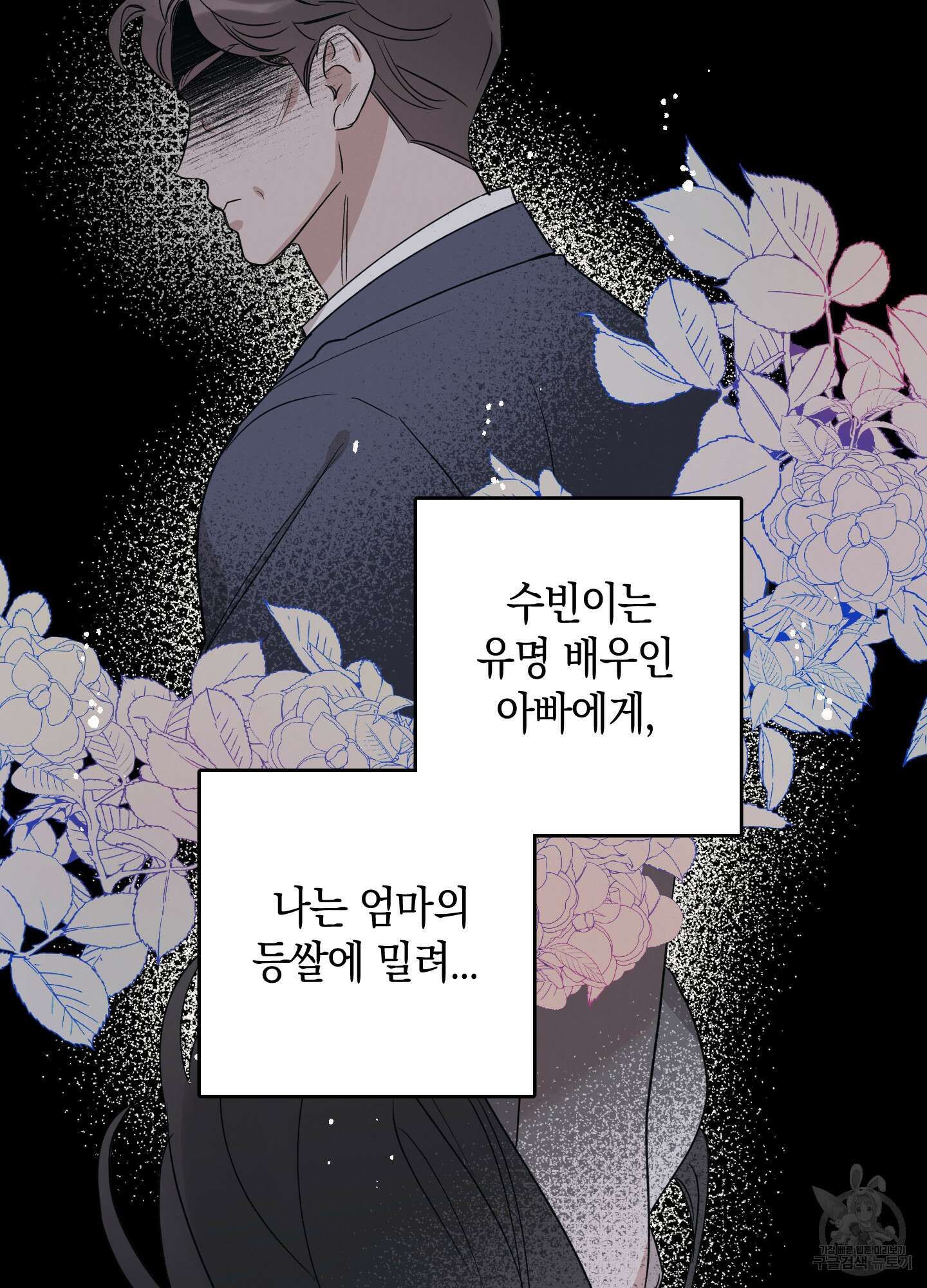 배드 키드 굿 파트너 16화 3