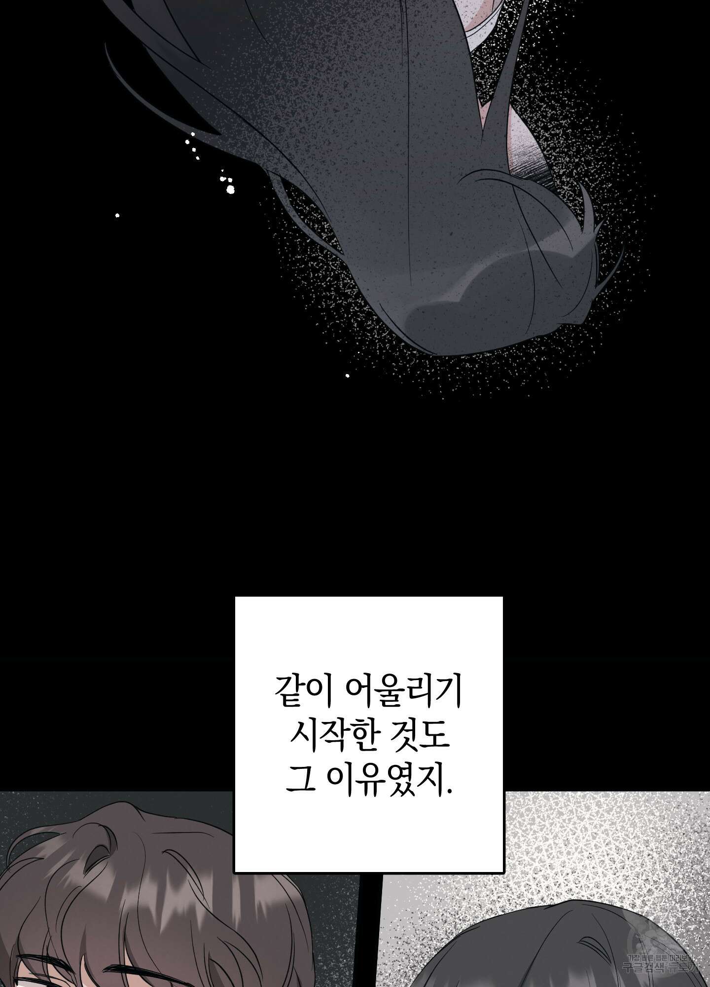 배드 키드 굿 파트너 16화 4