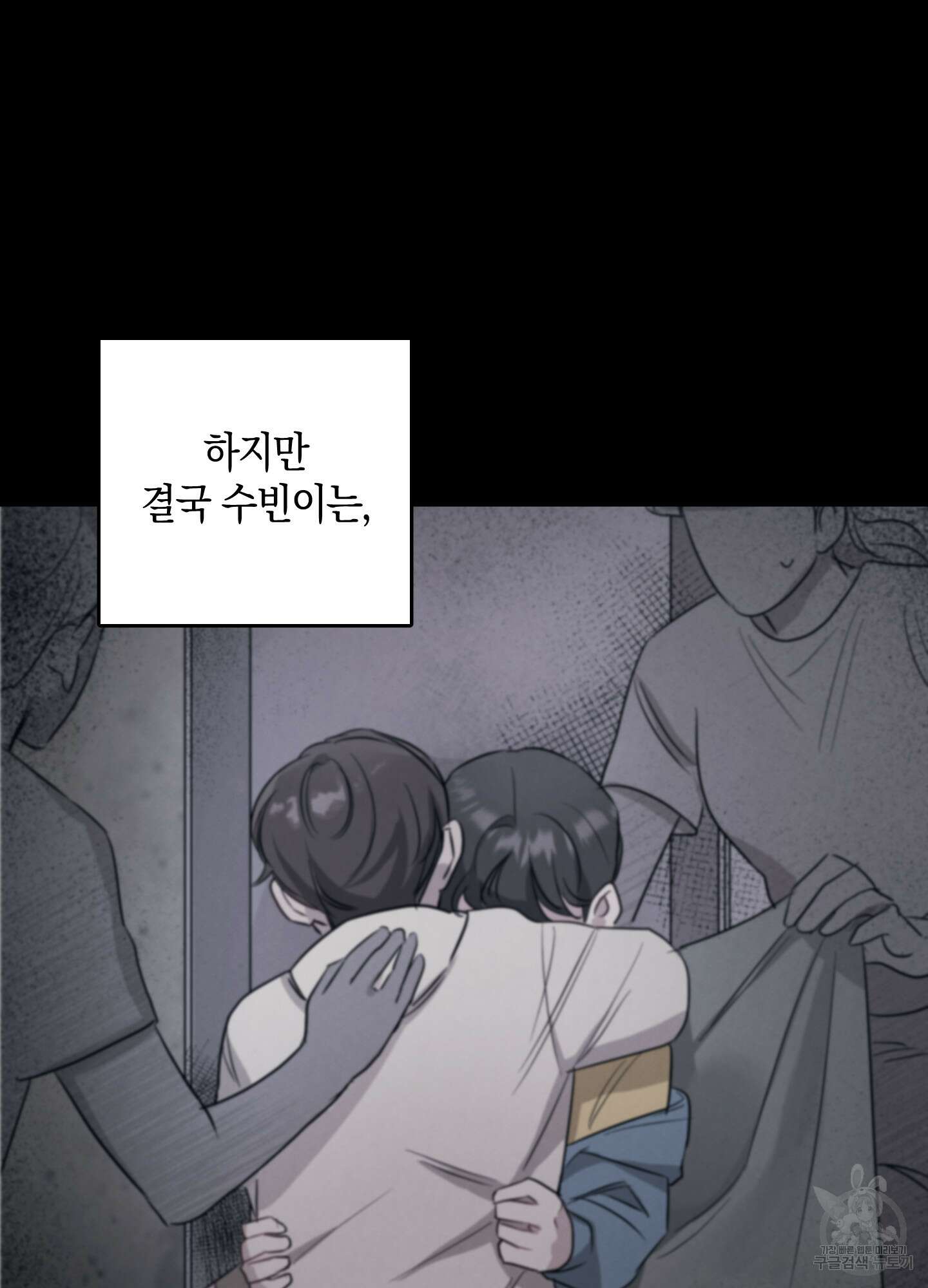 배드 키드 굿 파트너 16화 6