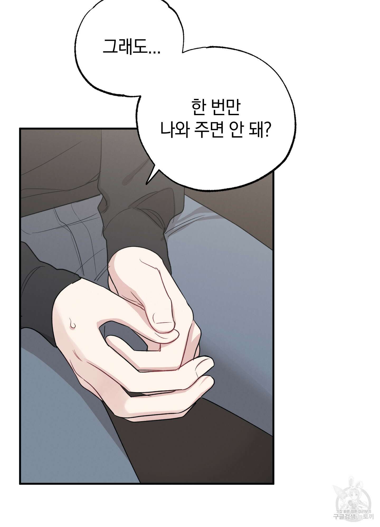 배드 키드 굿 파트너 16화 9
