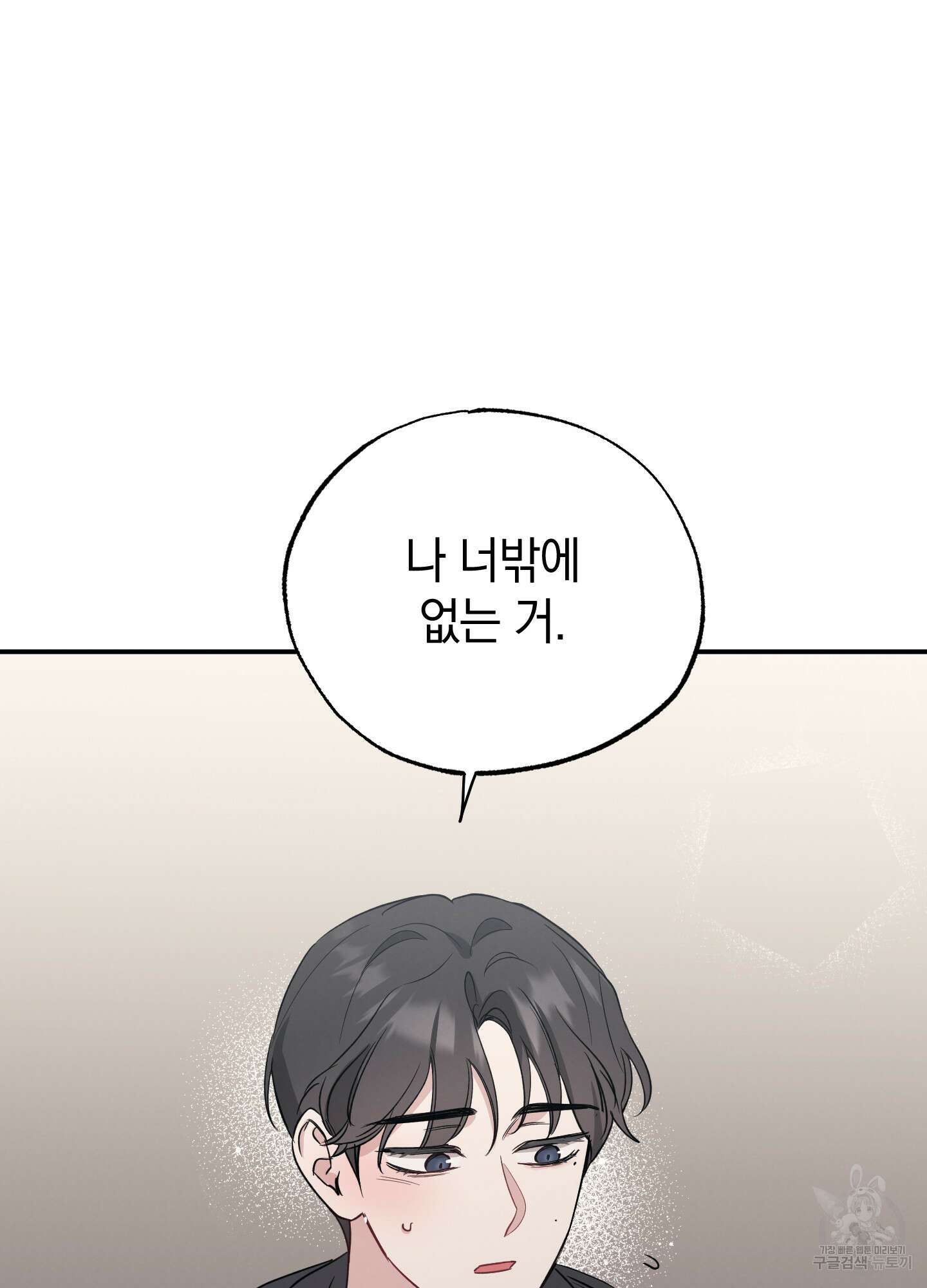 배드 키드 굿 파트너 16화 11