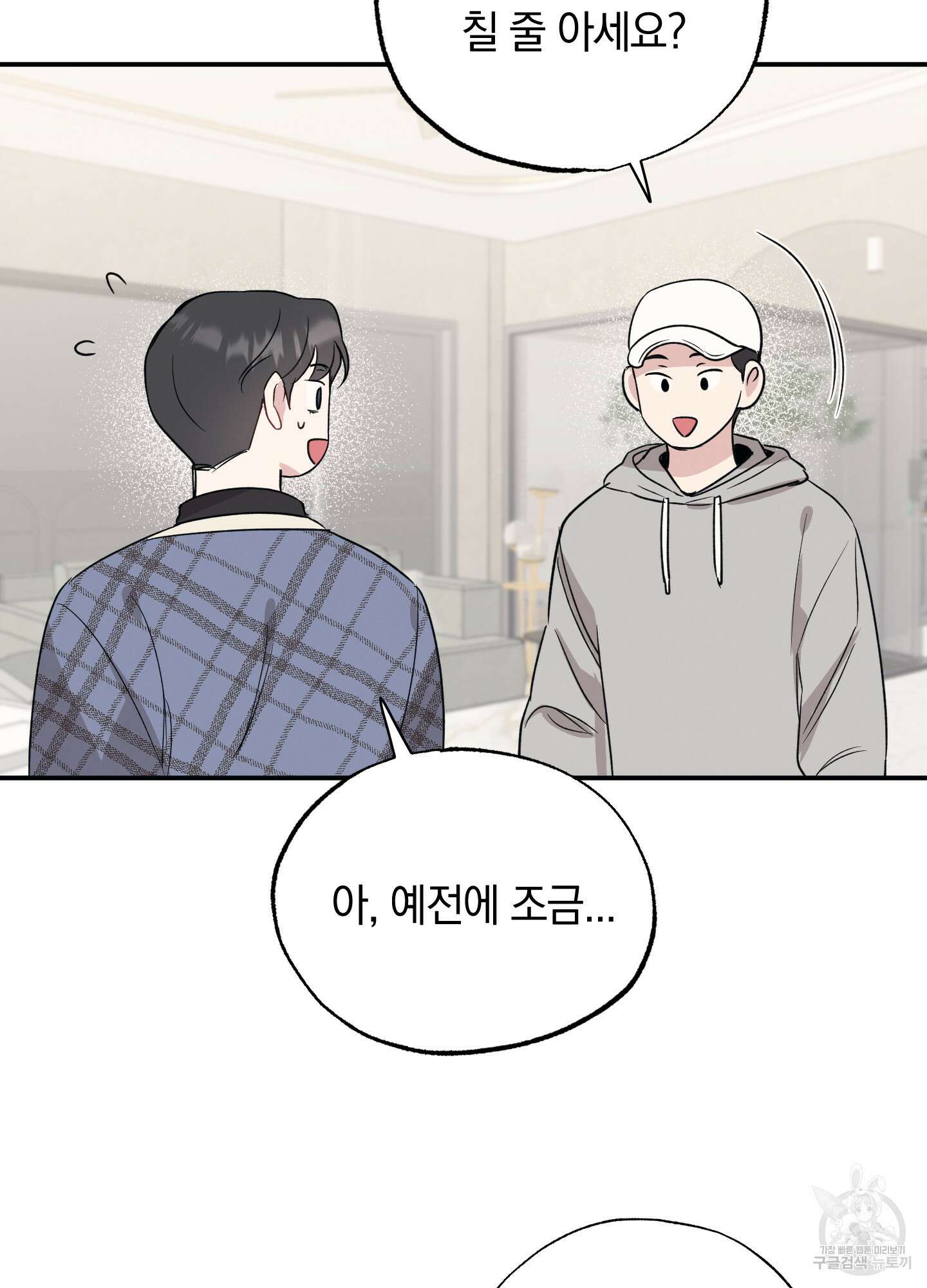 배드 키드 굿 파트너 16화 21