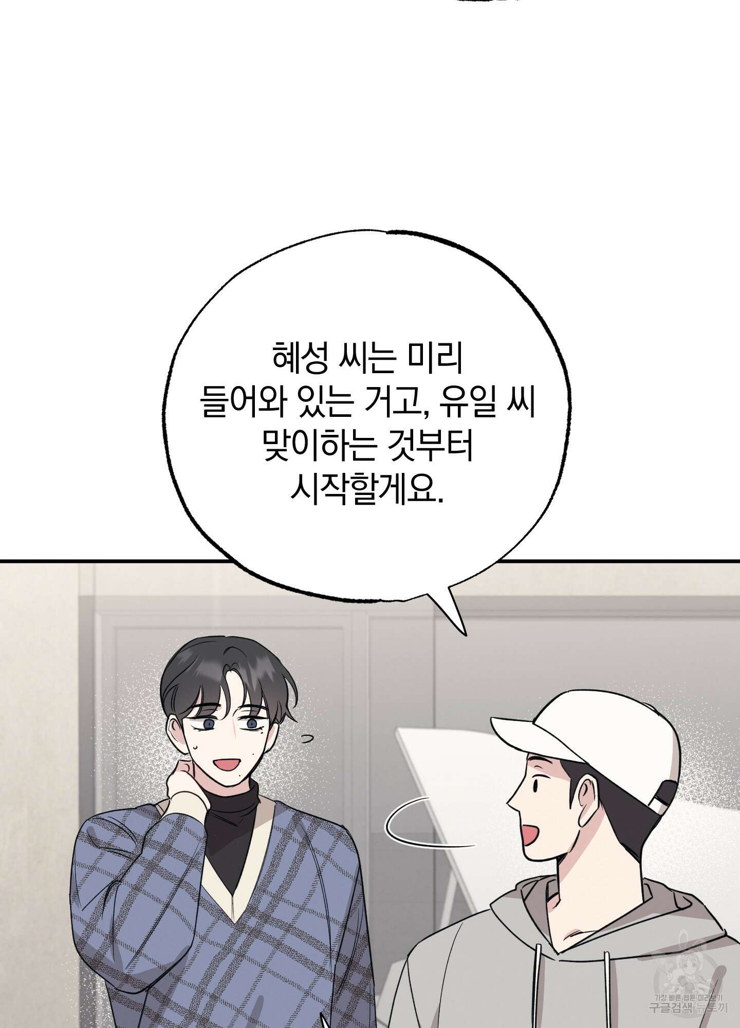배드 키드 굿 파트너 16화 23