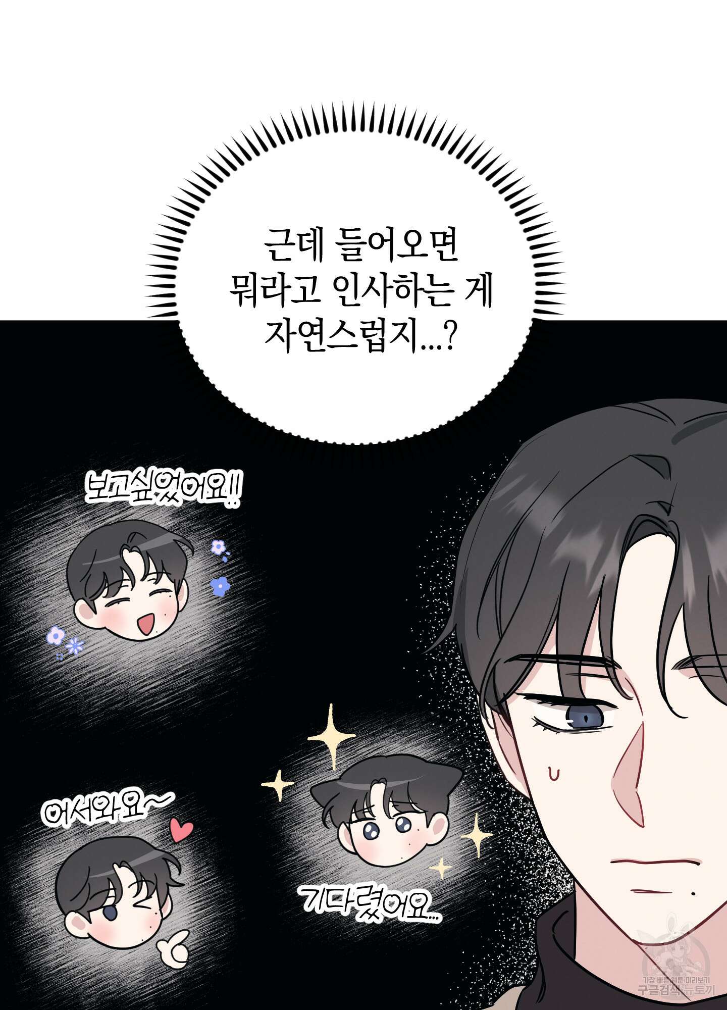 배드 키드 굿 파트너 16화 28