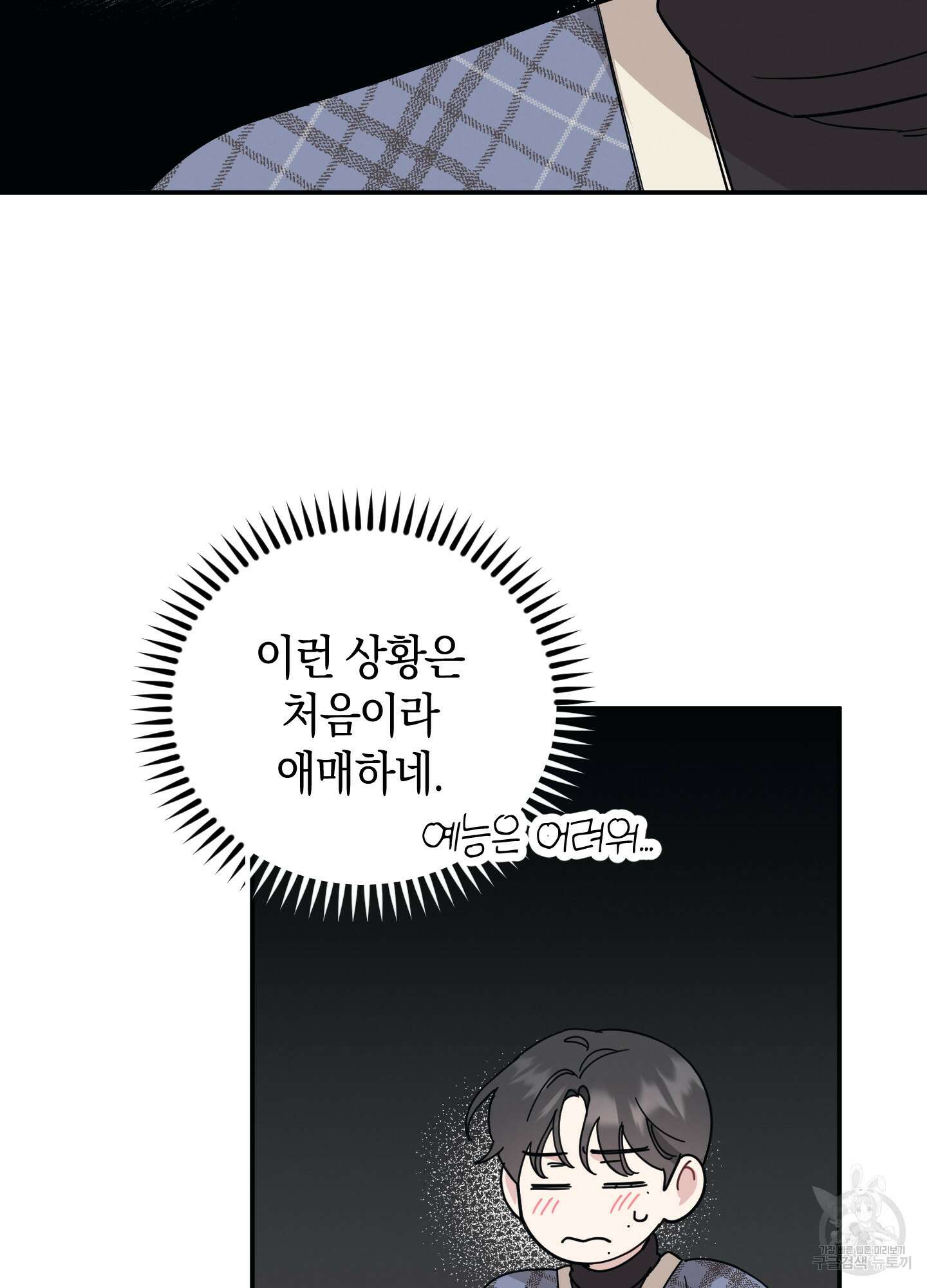 배드 키드 굿 파트너 16화 29