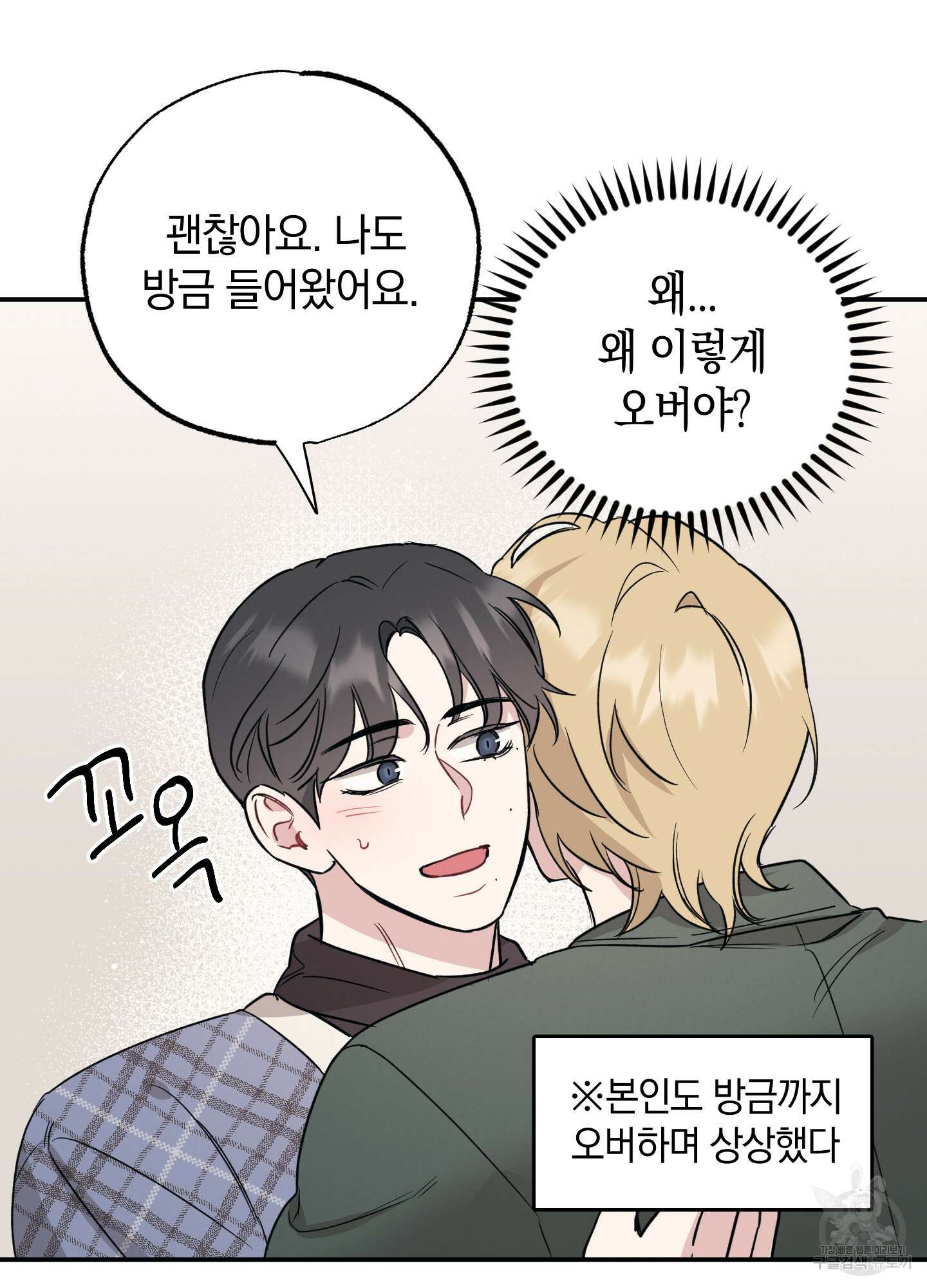 배드 키드 굿 파트너 16화 37