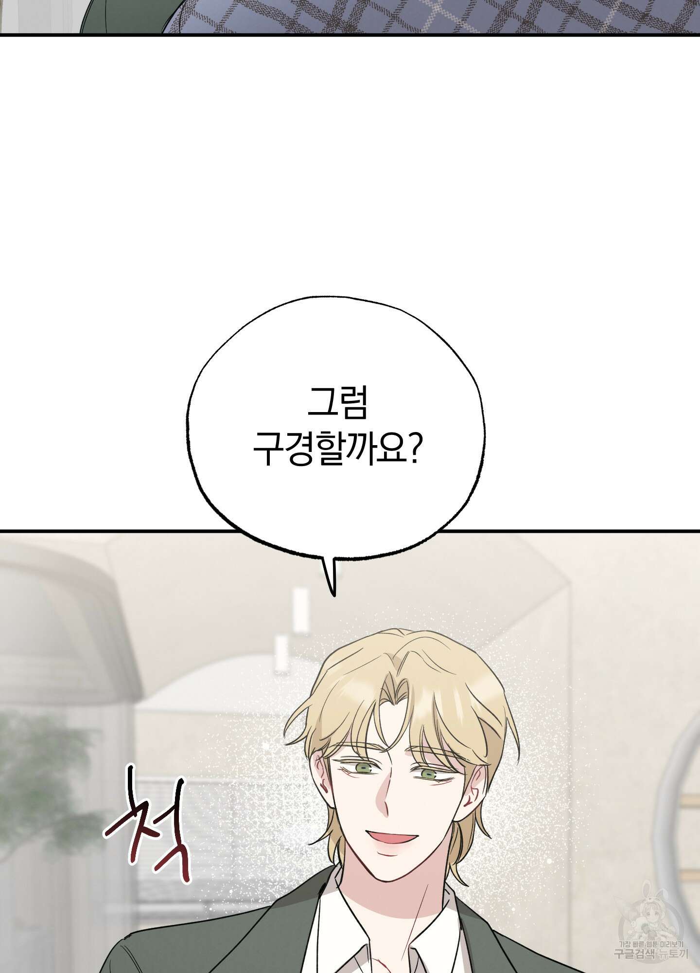 배드 키드 굿 파트너 16화 39