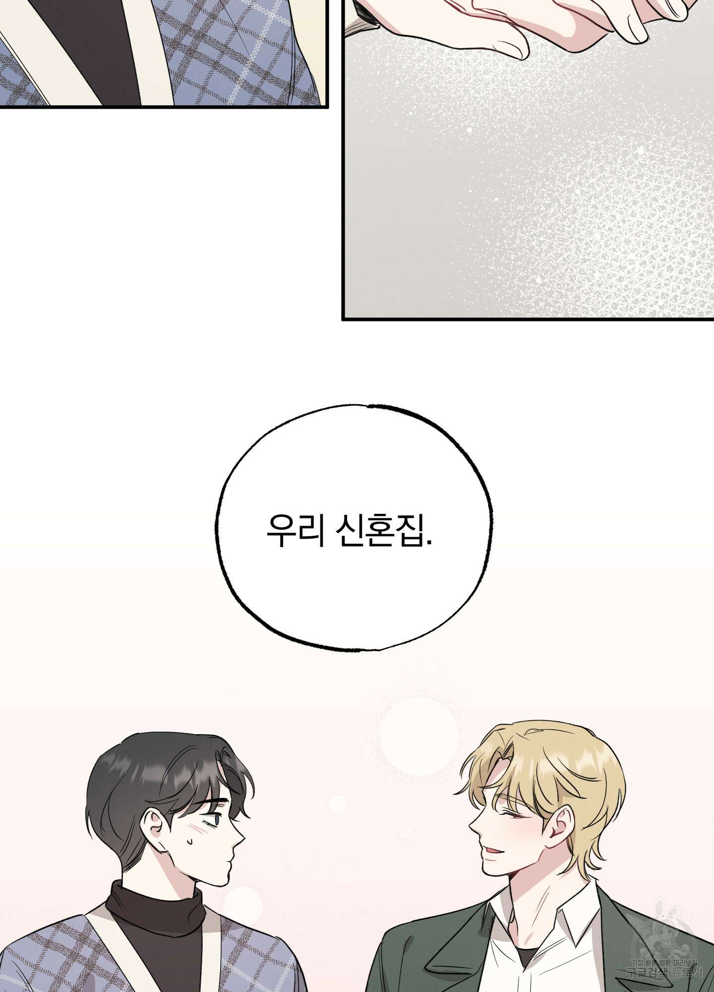 배드 키드 굿 파트너 16화 41