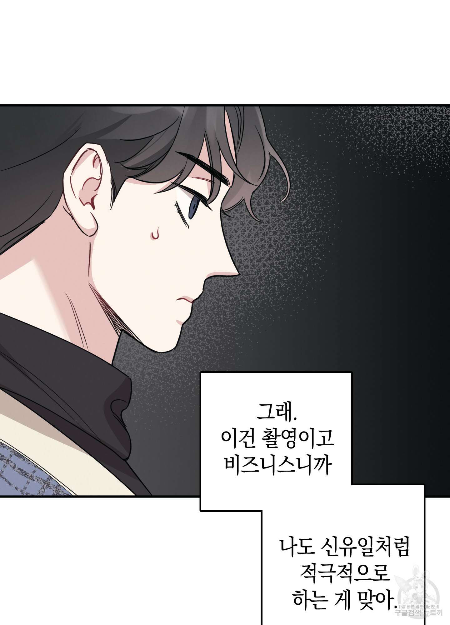 배드 키드 굿 파트너 16화 43