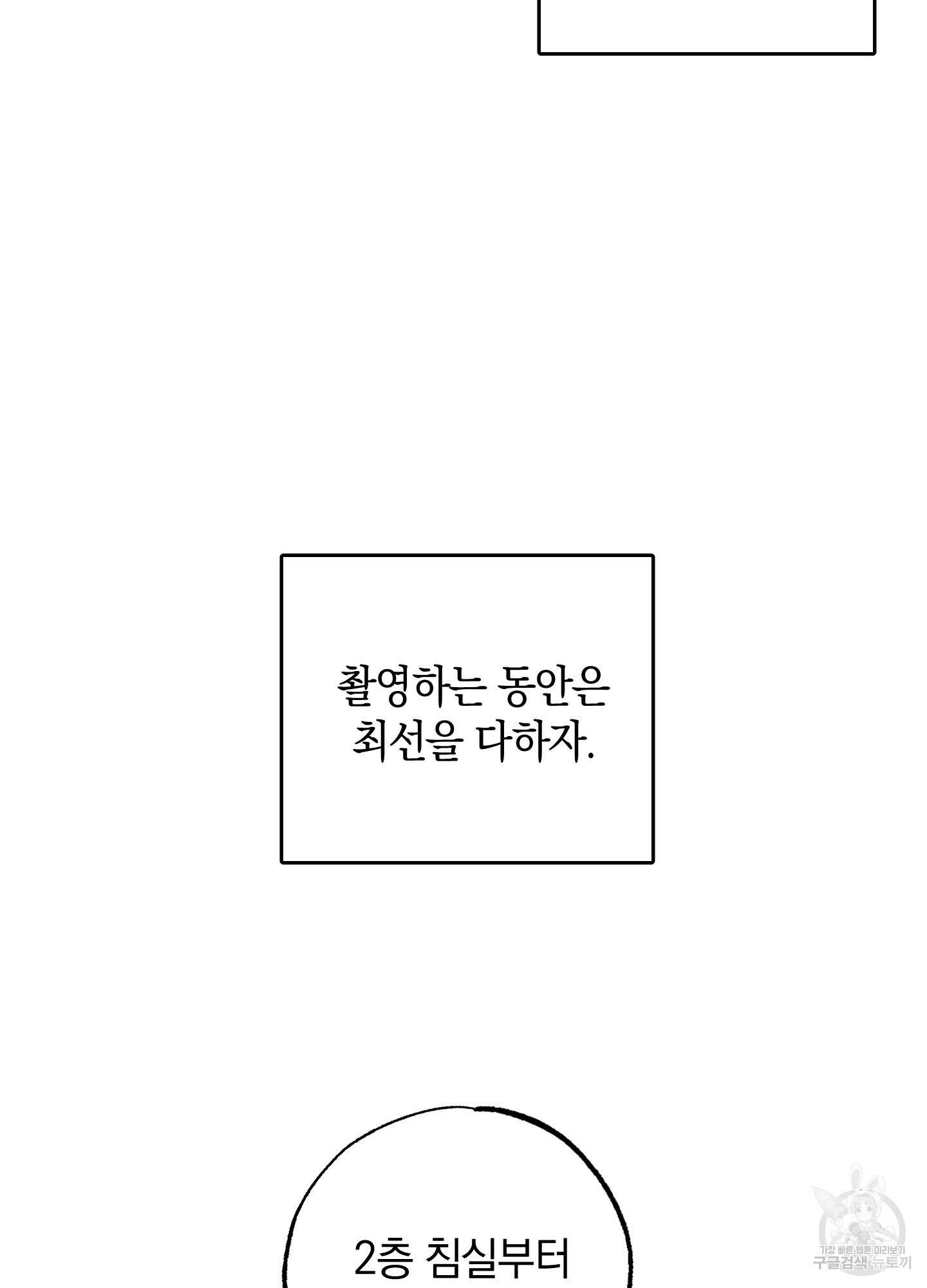배드 키드 굿 파트너 16화 44