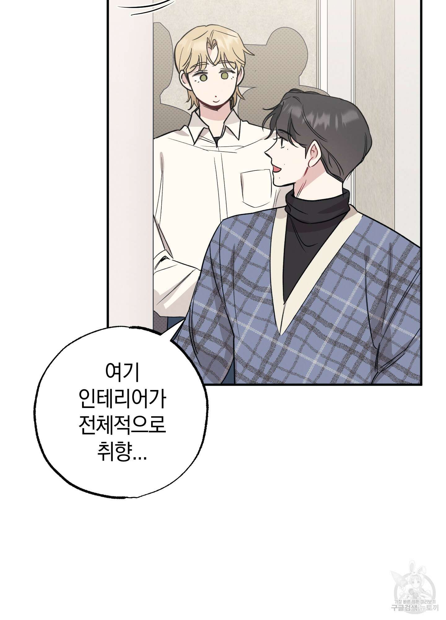 배드 키드 굿 파트너 16화 46