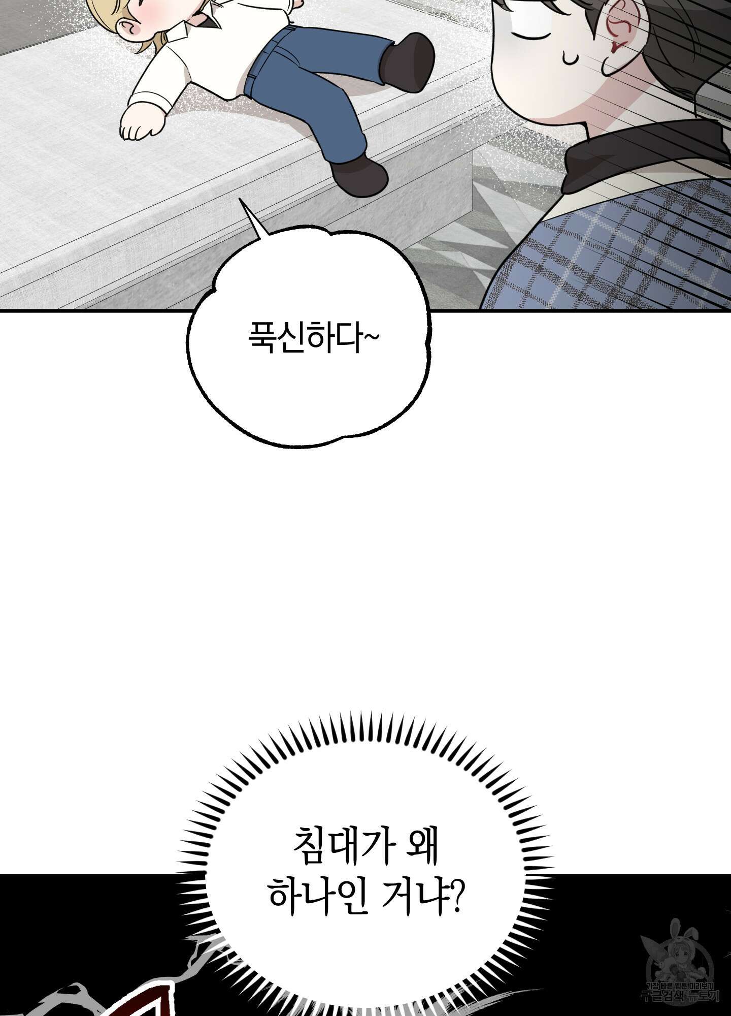 배드 키드 굿 파트너 16화 49