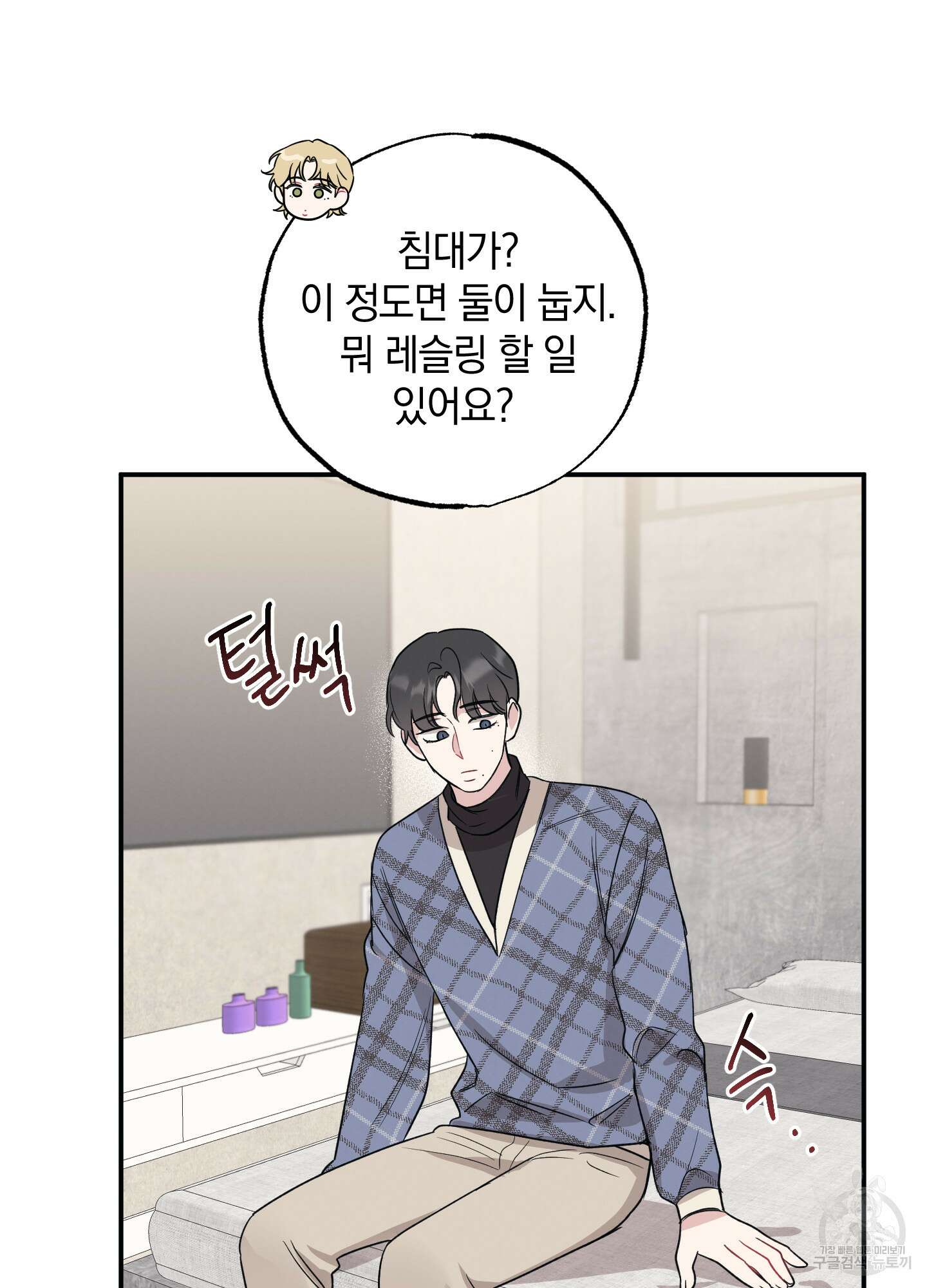 배드 키드 굿 파트너 16화 52