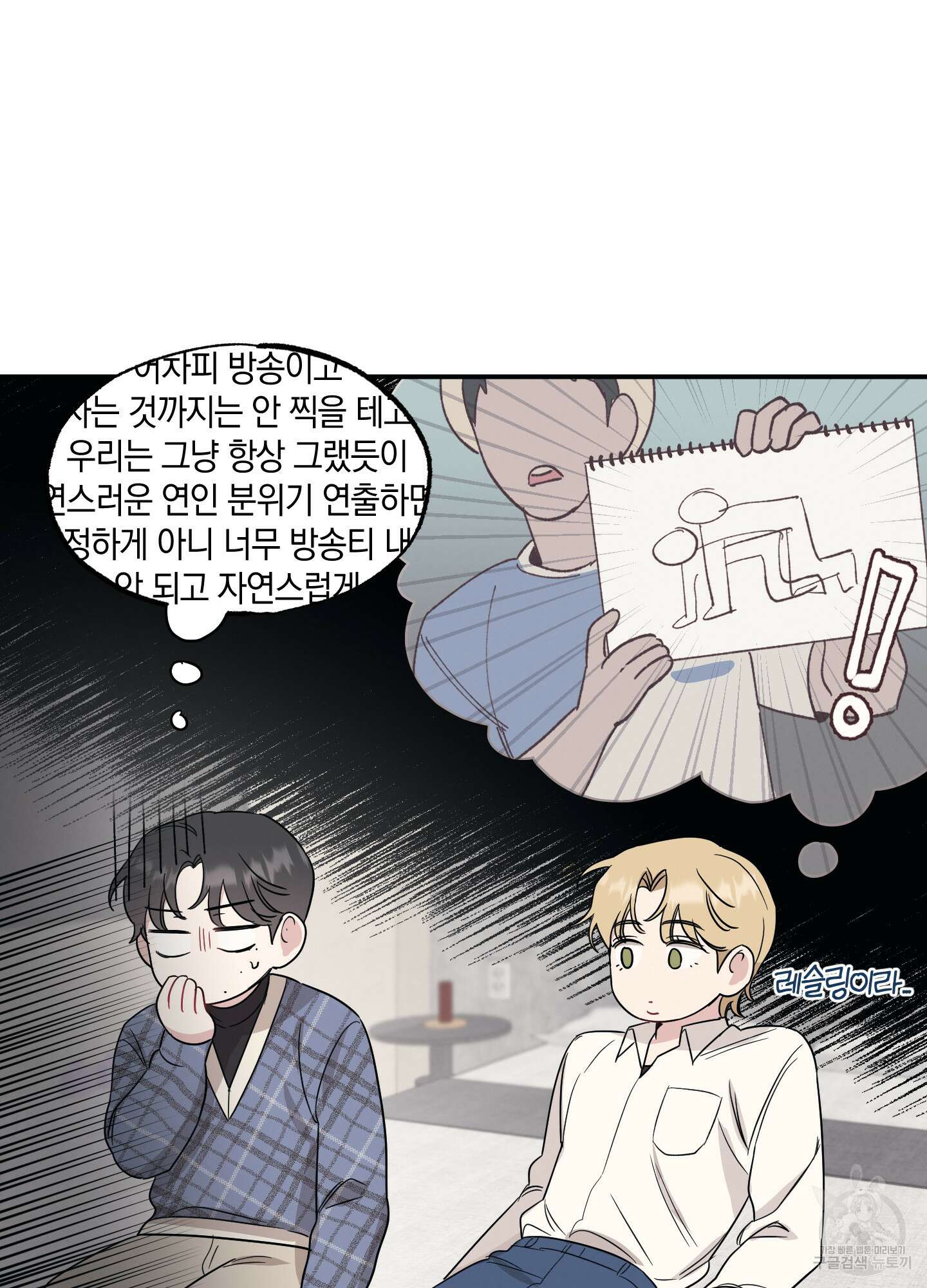배드 키드 굿 파트너 16화 55