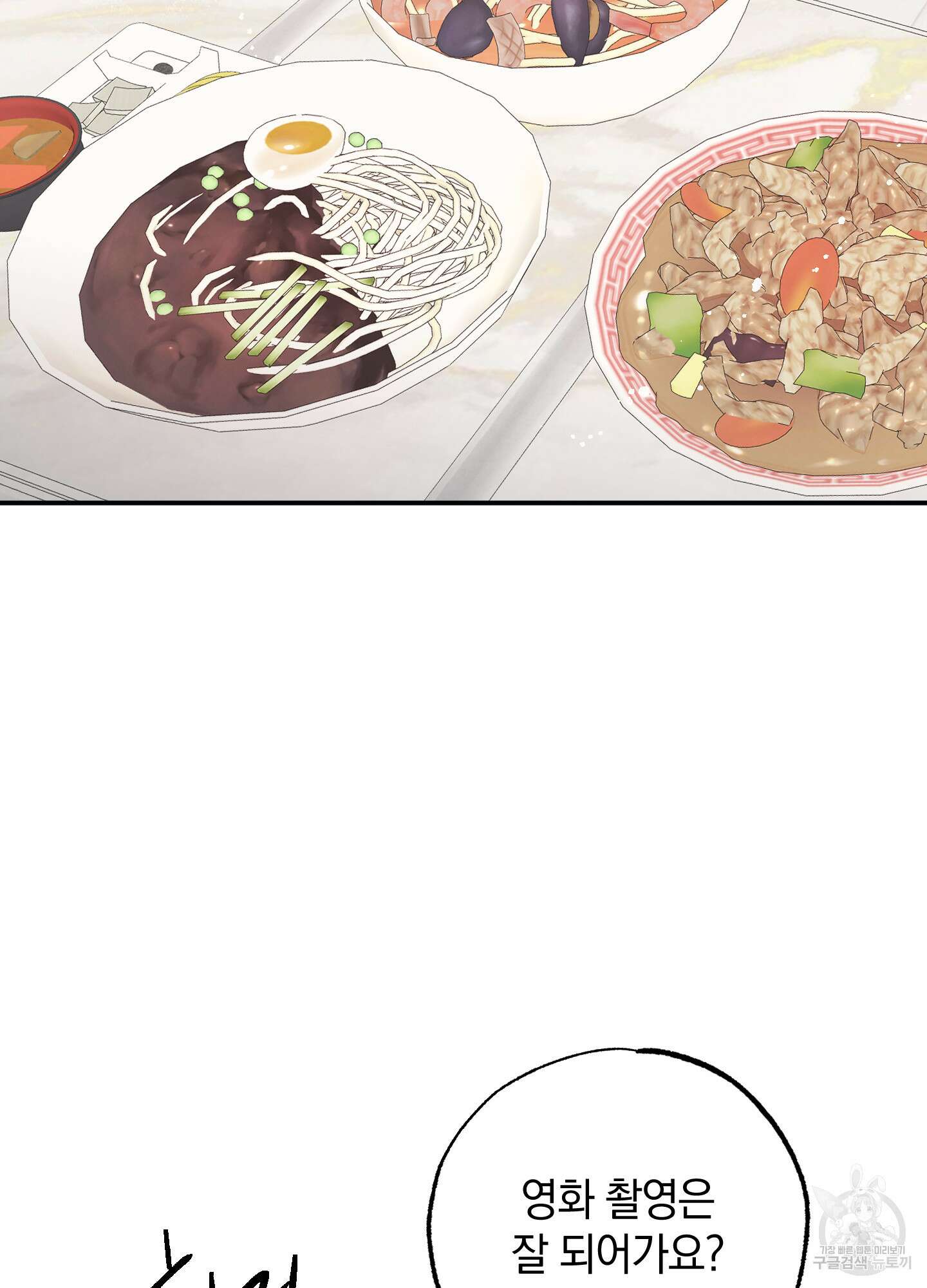 배드 키드 굿 파트너 16화 59
