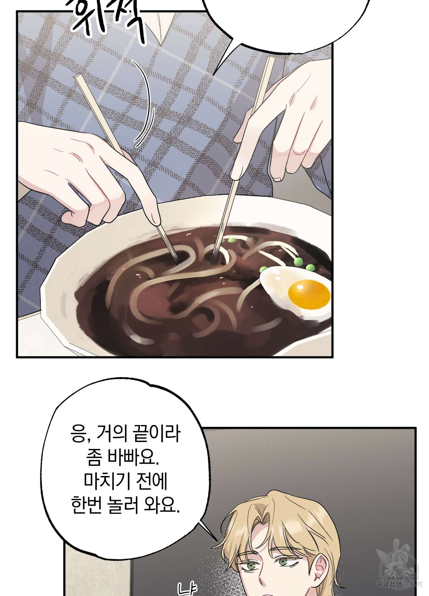 배드 키드 굿 파트너 16화 60