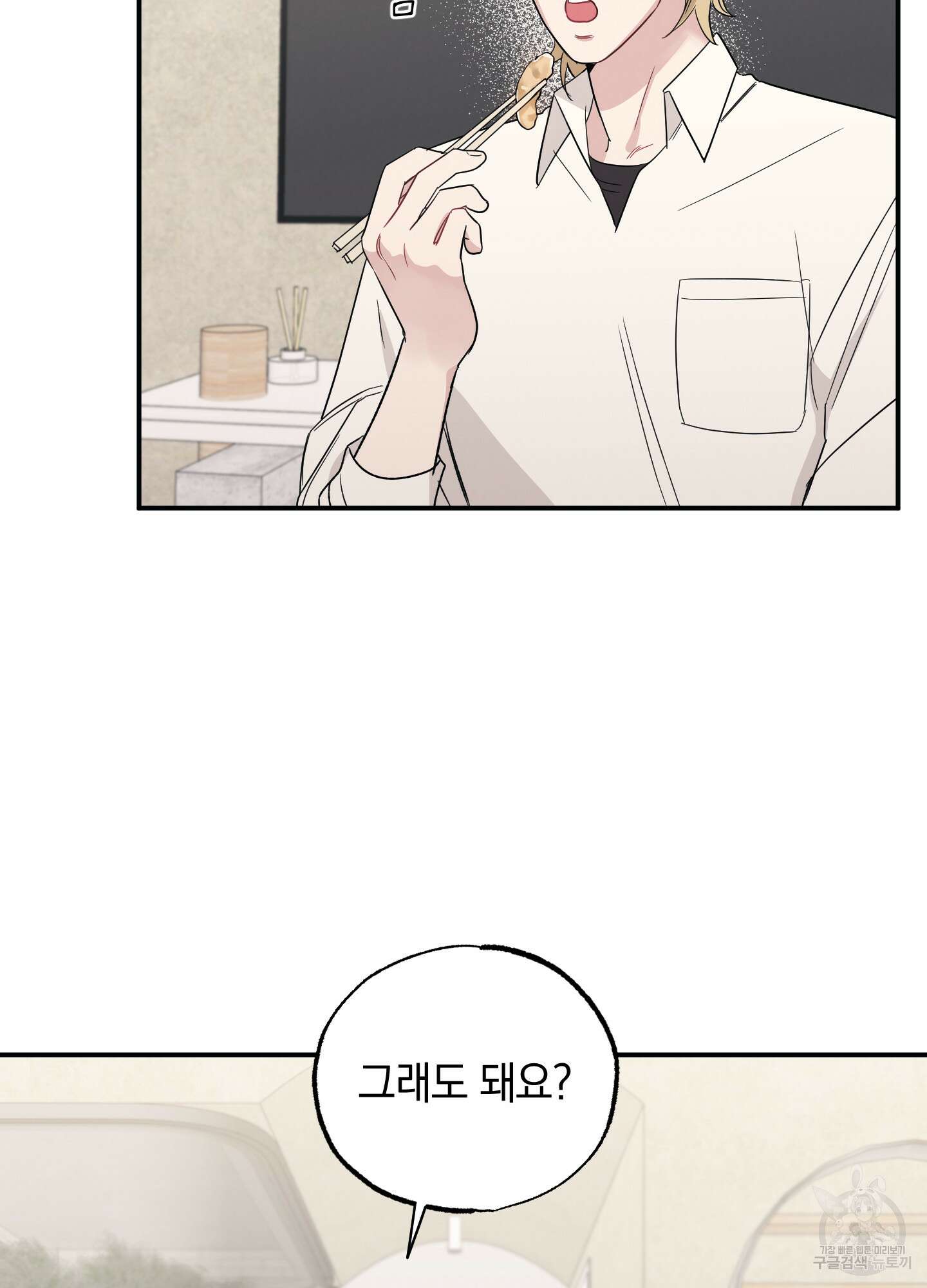 배드 키드 굿 파트너 16화 61