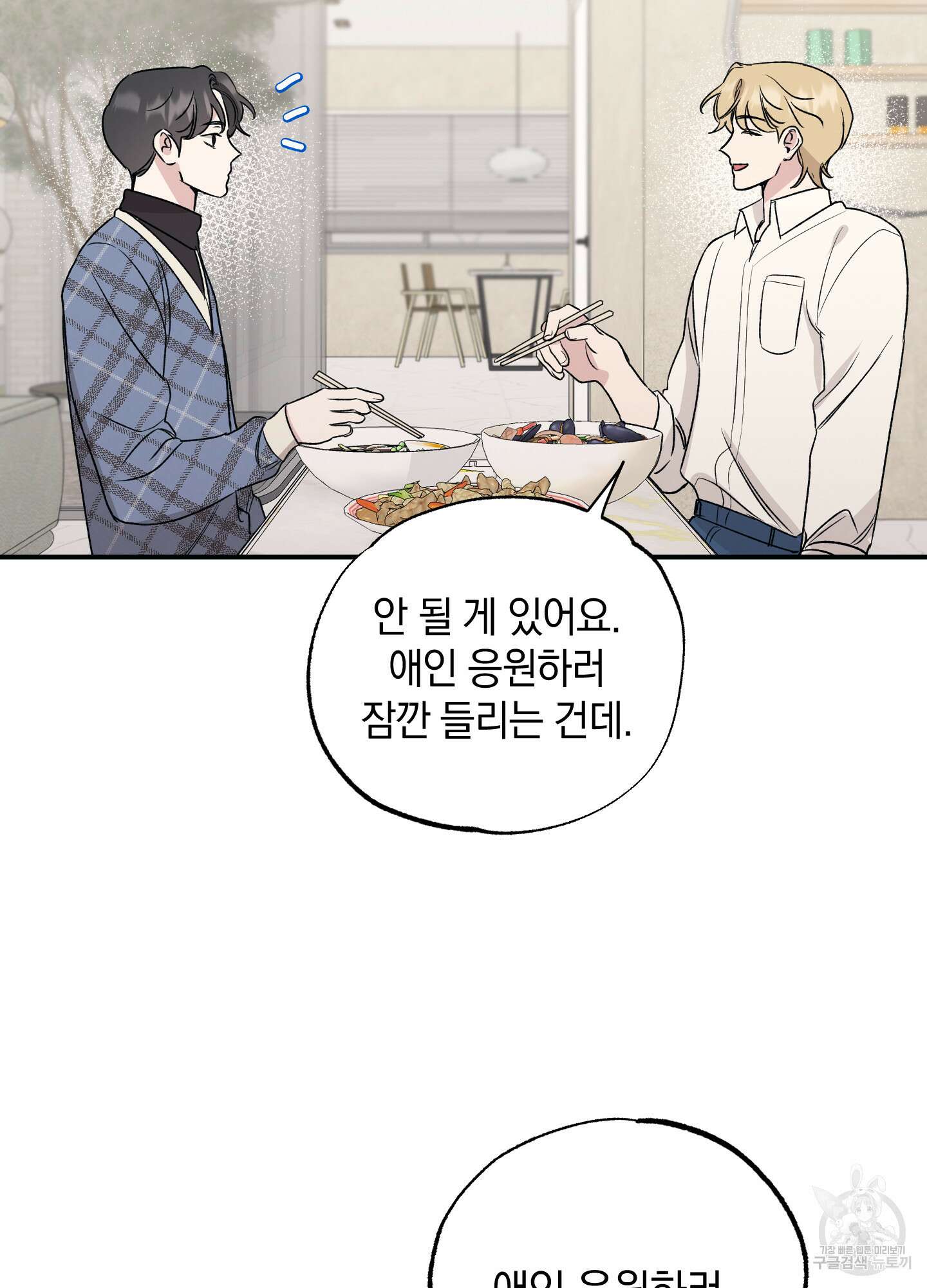 배드 키드 굿 파트너 16화 62