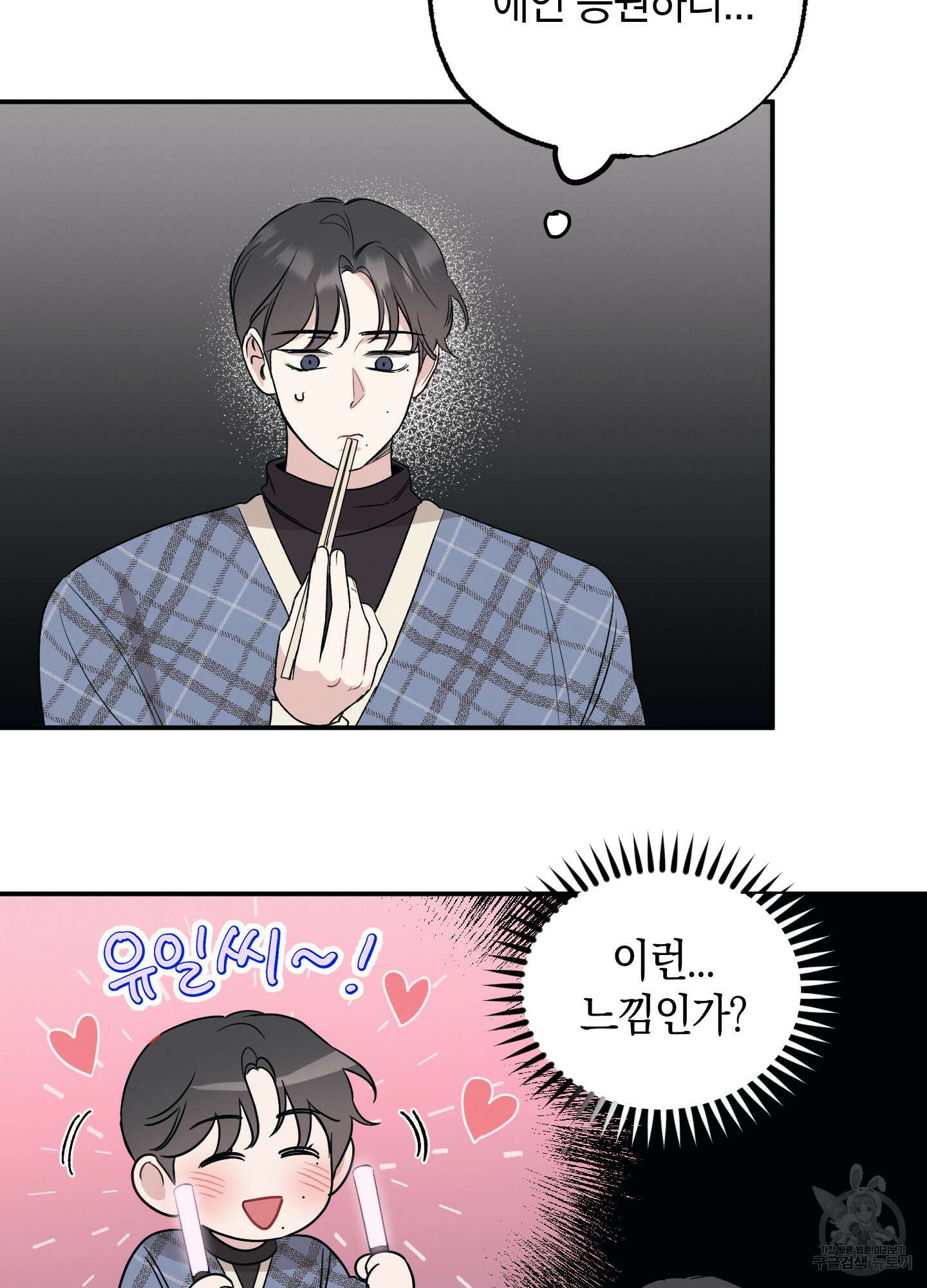 배드 키드 굿 파트너 16화 63
