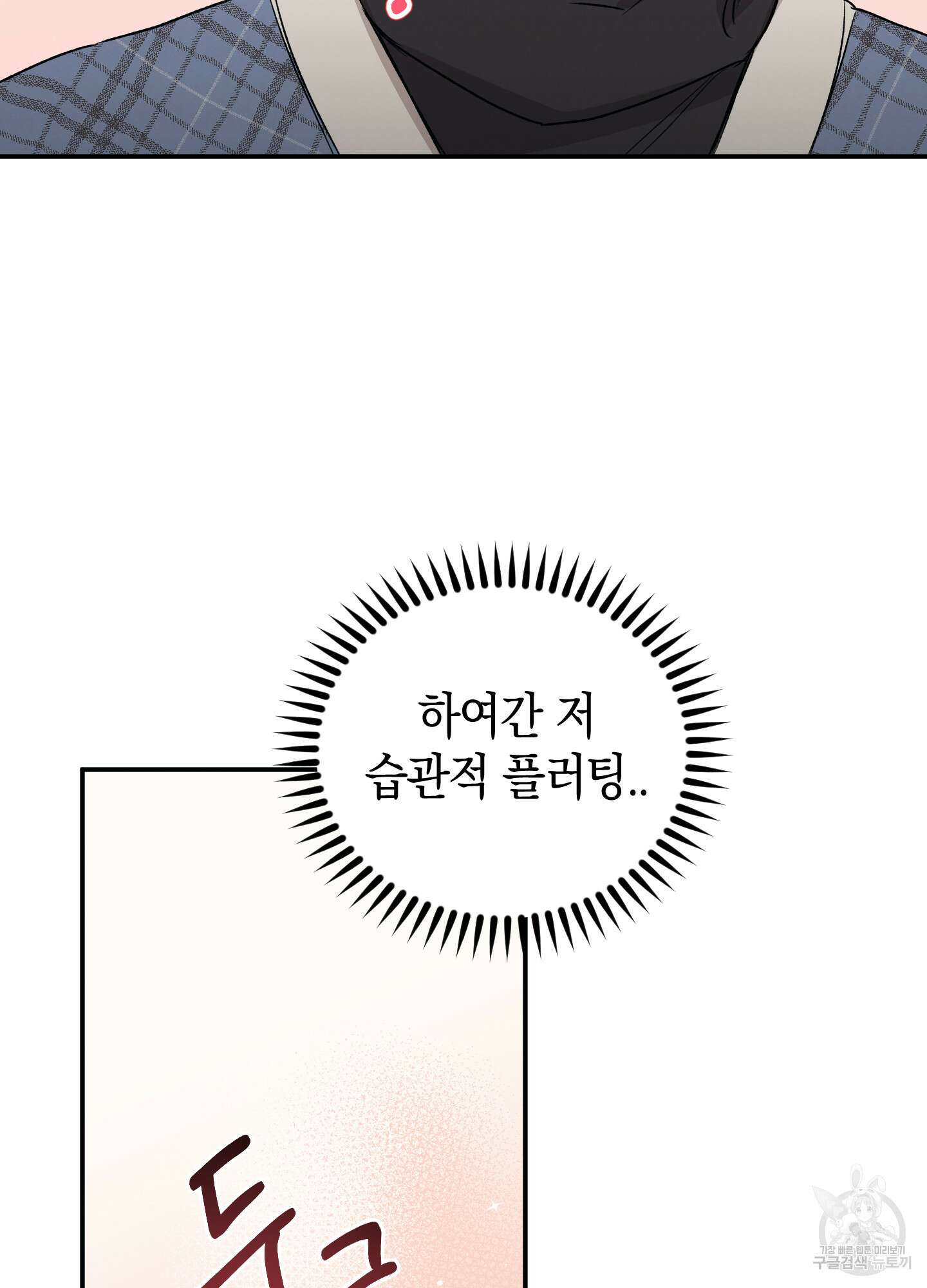 배드 키드 굿 파트너 16화 70