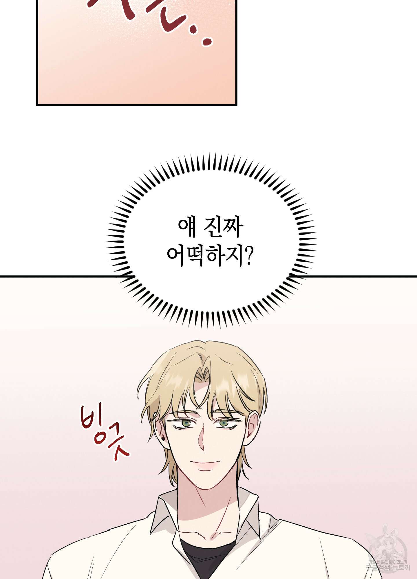 배드 키드 굿 파트너 16화 71