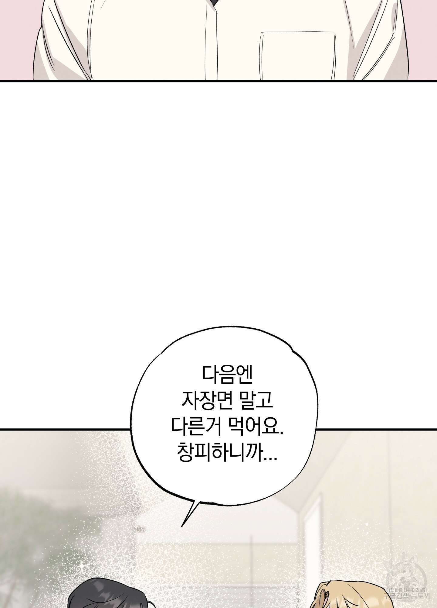 배드 키드 굿 파트너 16화 72