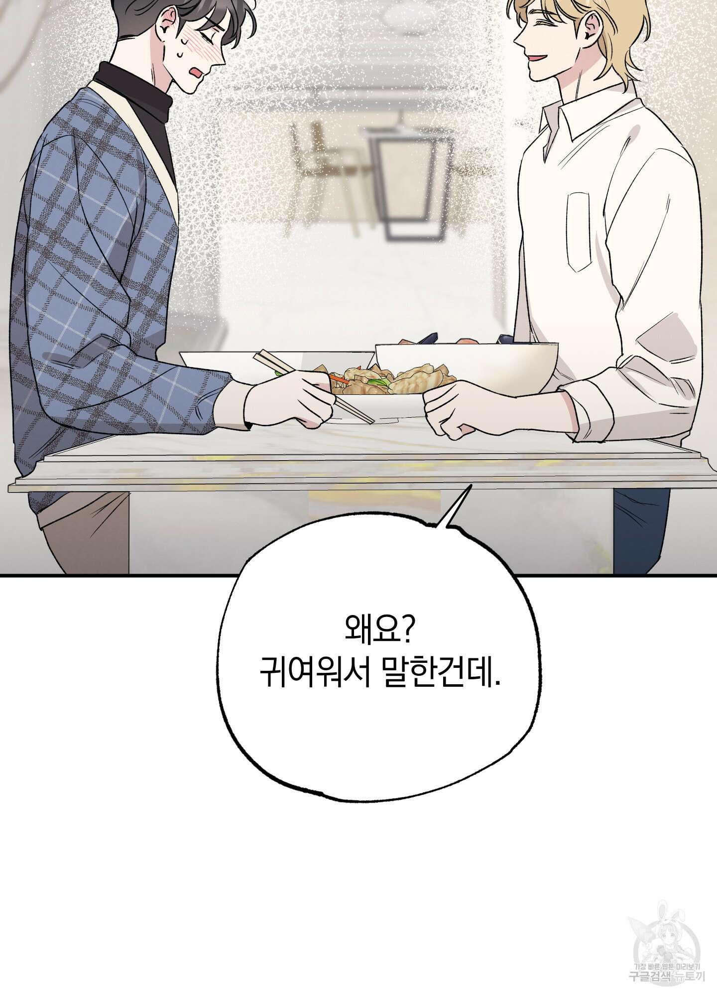 배드 키드 굿 파트너 16화 73