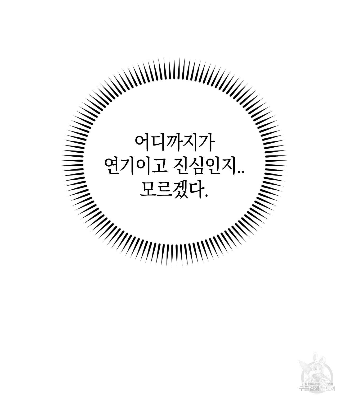 배드 키드 굿 파트너 16화 74