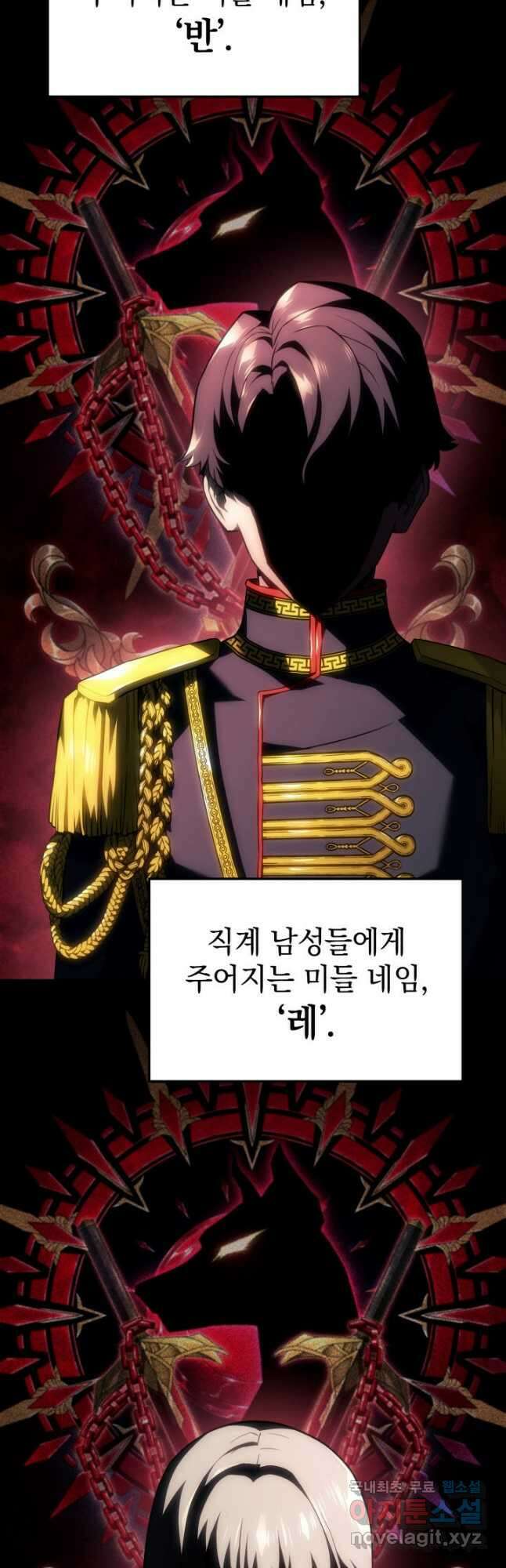 철혈검가 사냥개의 회귀 42화 2