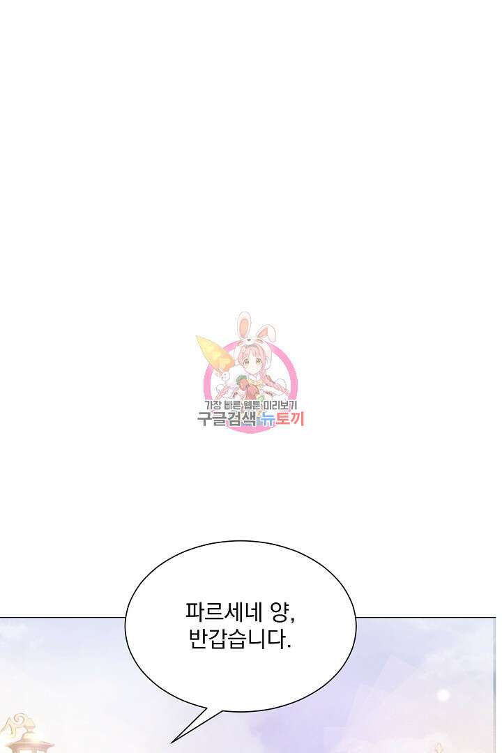 미친 공작에게 납치당했다 35화 1