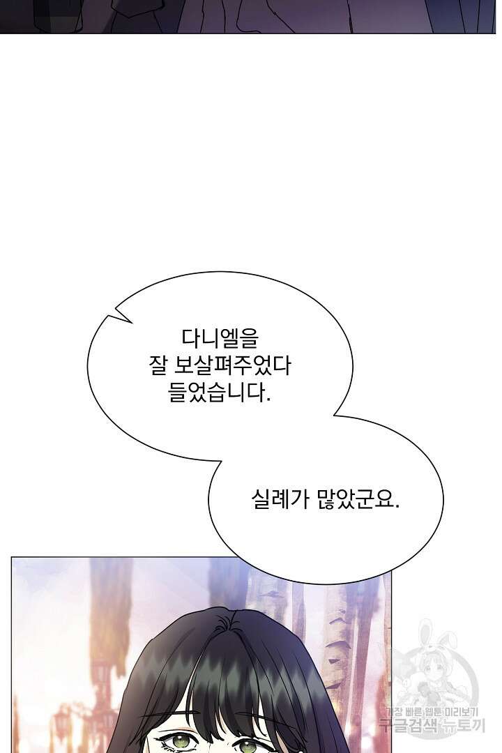 미친 공작에게 납치당했다 35화 3