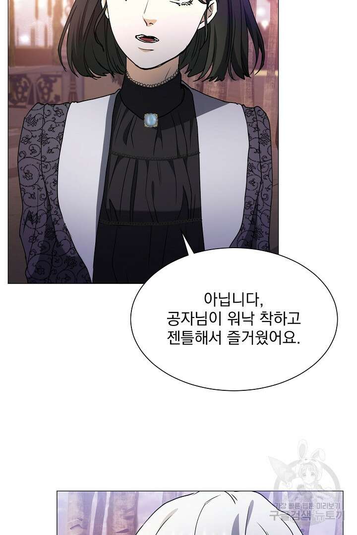 미친 공작에게 납치당했다 35화 4