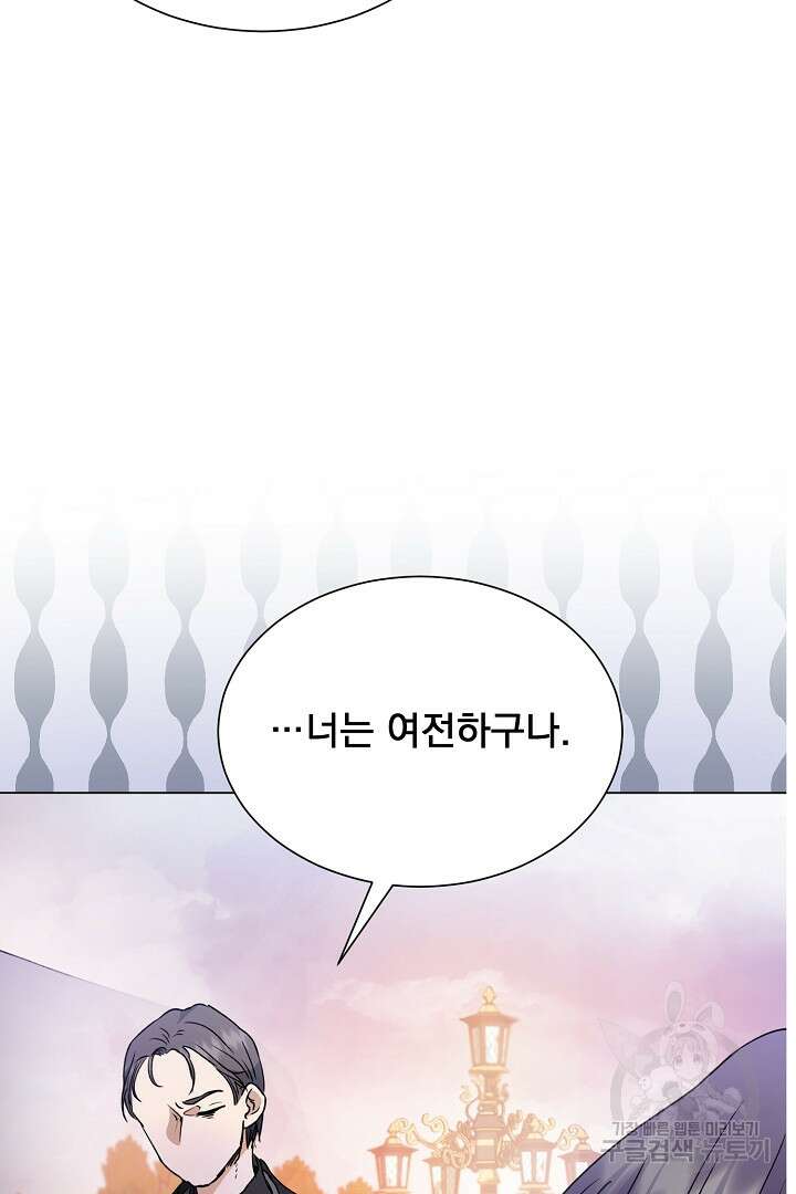 미친 공작에게 납치당했다 35화 6