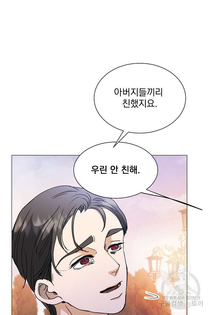 미친 공작에게 납치당했다 35화 8