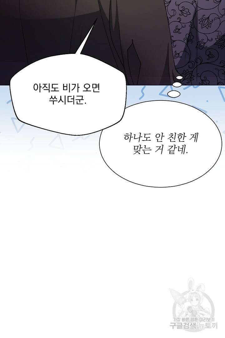 미친 공작에게 납치당했다 35화 11