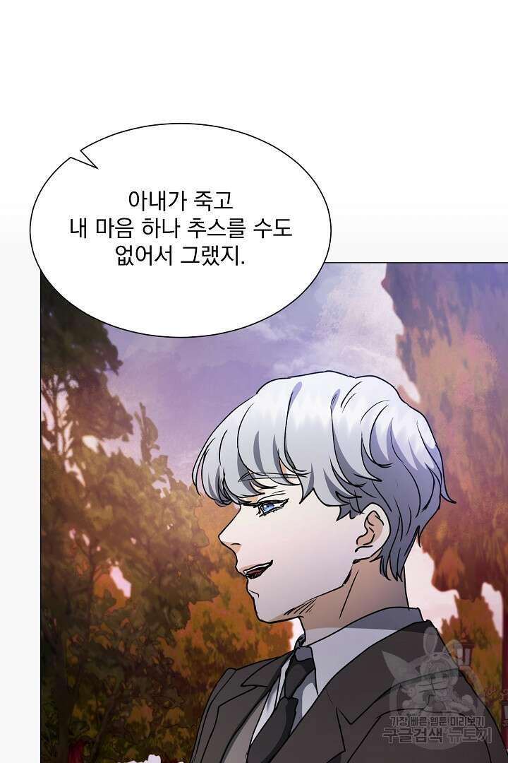 미친 공작에게 납치당했다 35화 16