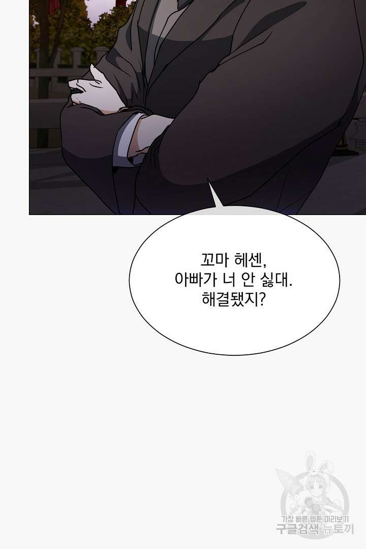 미친 공작에게 납치당했다 35화 17