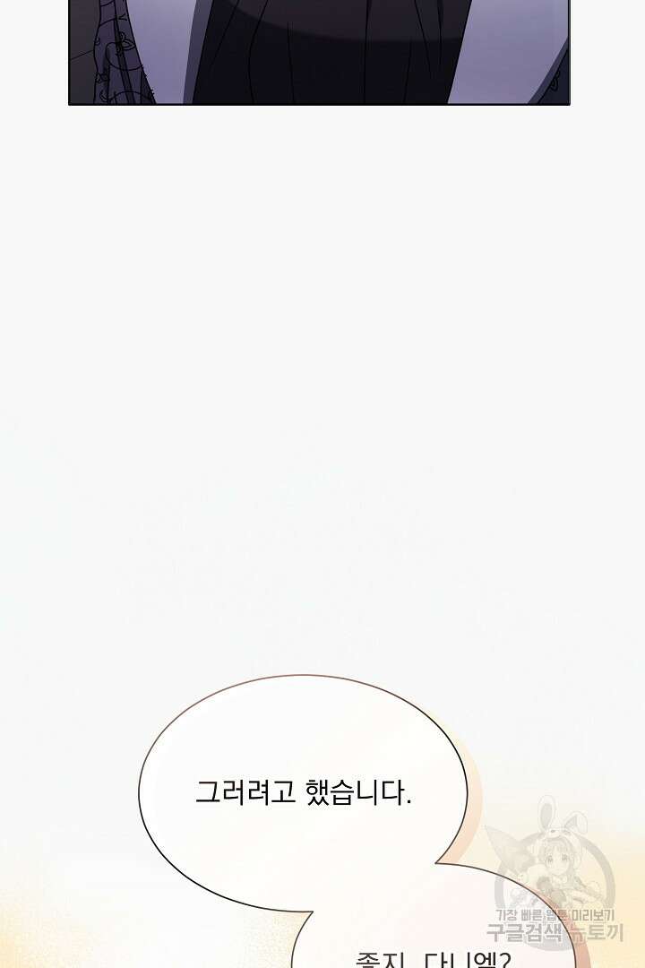 미친 공작에게 납치당했다 35화 19
