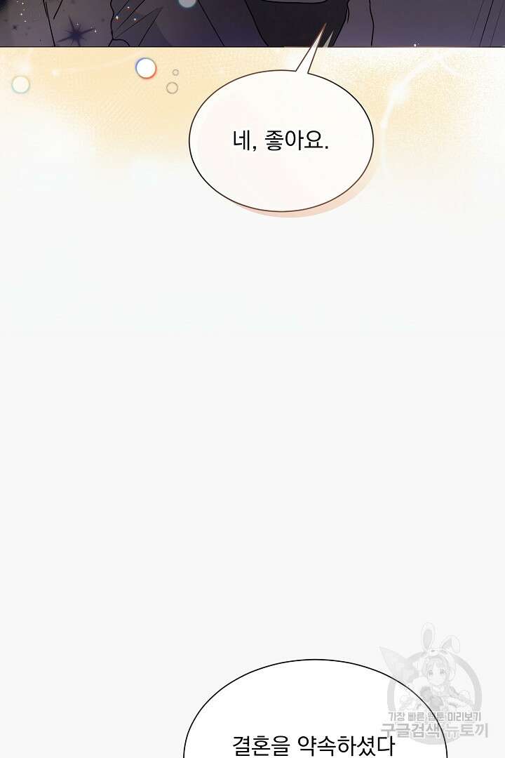 미친 공작에게 납치당했다 35화 21