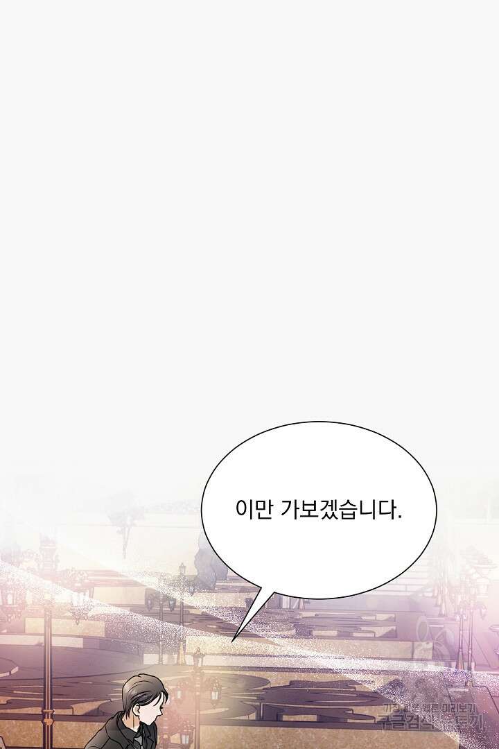 미친 공작에게 납치당했다 35화 24