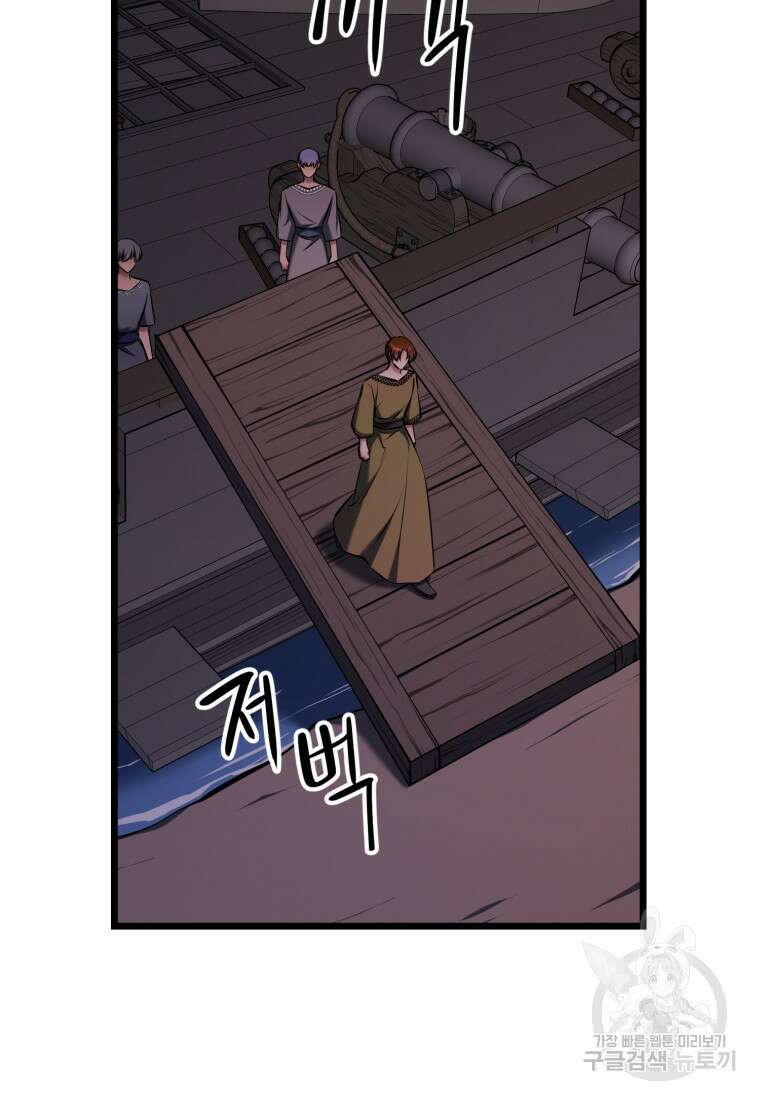 폐하가 하필 짐승이라서 74화 4