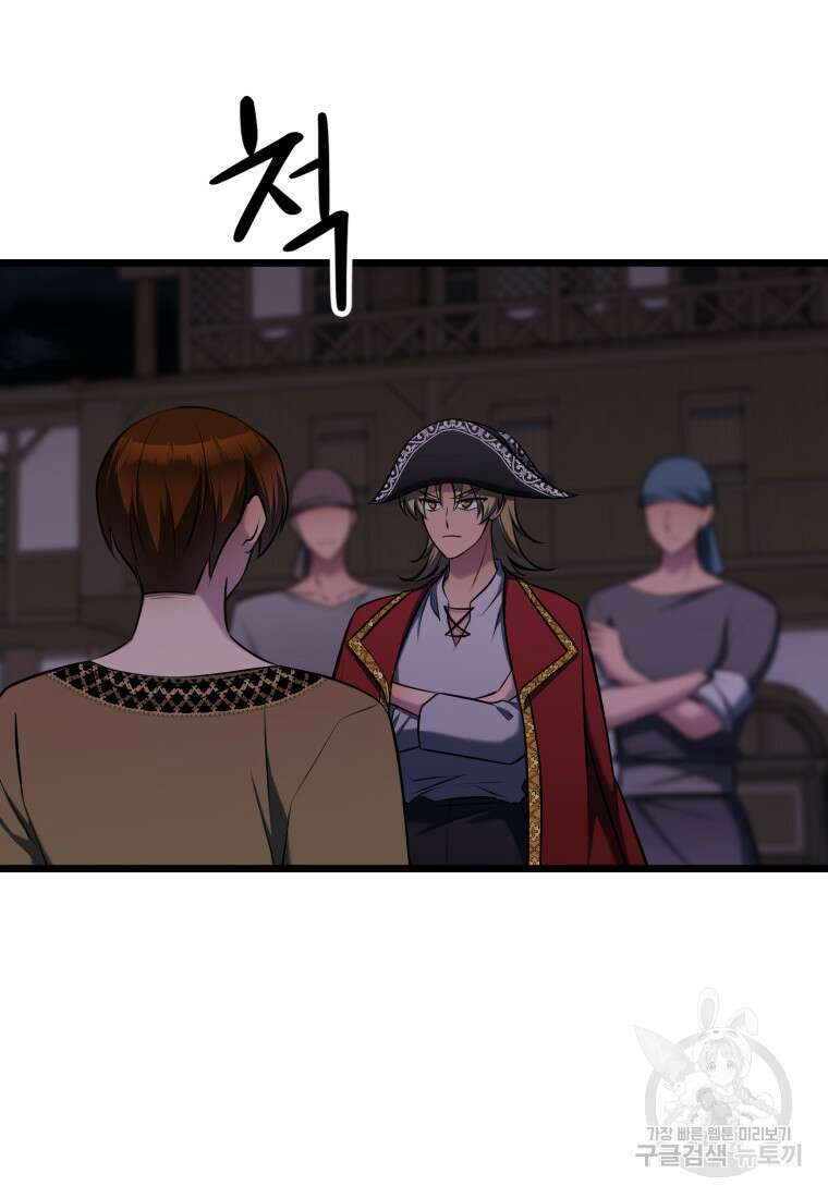 폐하가 하필 짐승이라서 74화 5