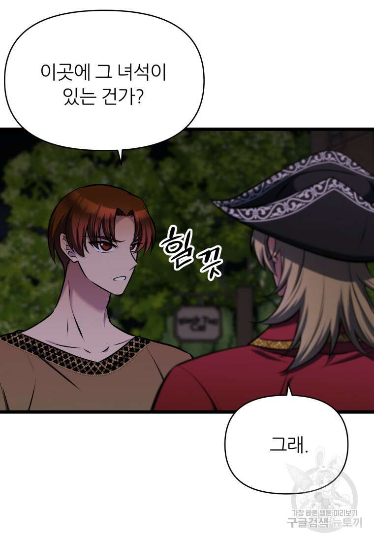 폐하가 하필 짐승이라서 74화 6
