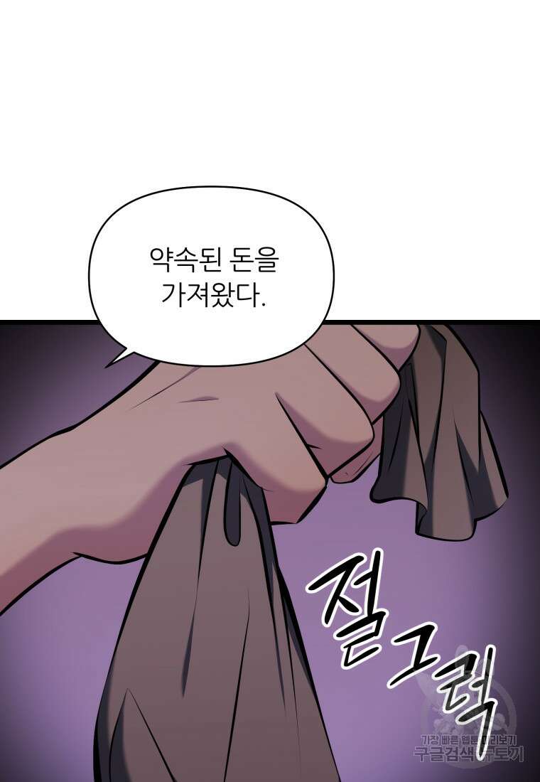 폐하가 하필 짐승이라서 74화 7