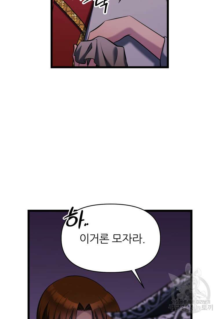 폐하가 하필 짐승이라서 74화 9